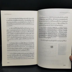 เตรียมเสบียงไว้เลี้ยงตัว ฉบับอยู่สบายไปสบาย - ดังตฤณ รูปที่ 12