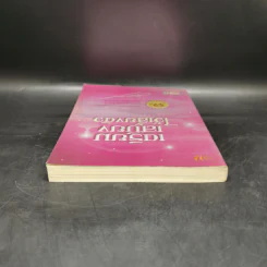 เตรียมเสบียงไว้เลี้ยงตัว ฉบับอยู่สบายไปสบาย - ดังตฤณ รูปที่ 6