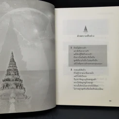 เตรียมเสบียงไว้เลี้ยงตัว ฉบับอยู่สบายไปสบาย - ดังตฤณ รูปที่ 11