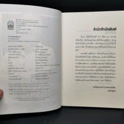 สอนให้รู้ อยู่ให้รวย - ดร.สุวรรณ วลัยเสถียร รูปที่ 8