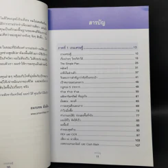 เกมเศรษฐี ลงทุนให้รวย ด้วยอสังหาริมทรัพย์ - จักรพงษ์ เมษพันธุ์, อมรเทพ ผันสิน รูปที่ 10