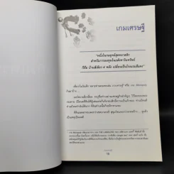 เกมเศรษฐี ลงทุนให้รวย ด้วยอสังหาริมทรัพย์ - จักรพงษ์ เมษพันธุ์, อมรเทพ ผันสิน รูปที่ 12