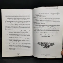 เกมเศรษฐี ลงทุนให้รวย ด้วยอสังหาริมทรัพย์ - จักรพงษ์ เมษพันธุ์, อมรเทพ ผันสิน รูปที่ 13