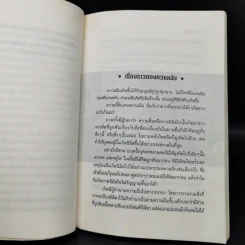 คู่มือทำนายฝัน - ภาณุทรรศน์ รูปที่ 10