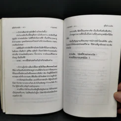 คู่มือทำนายฝัน - ภาณุทรรศน์ รูปที่ 11