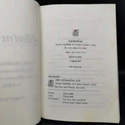 คู่มือทำนายฝัน - ภาณุทรรศน์ รูปที่ 8