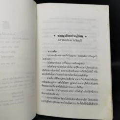 คู่มือทำนายฝัน - ภาณุทรรศน์ รูปที่ 9