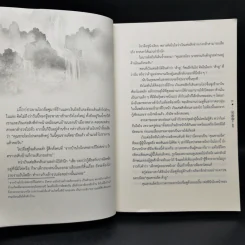 นิยายวาย นักรบพเนจรสุดขอบฟ้า 2 เล่มจบ - Priest (พีต้า) รูปที่ 10