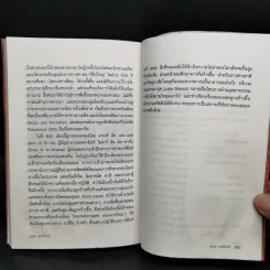 ล่องน้ำไนล์ - สังคม ฮอหรินทร์ รูปที่ 12