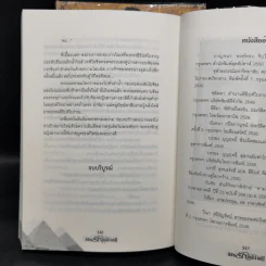 ลิขิตรักลำน้ำไนล์ 2 เล่มจบ - มัลลิกา รูปที่ 14