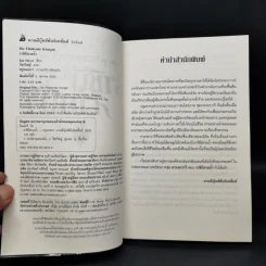 ชุดกระจกวารี ตอน ราชินีสายน้ำ - แสงศิลา - วาทะกระจก 3 เล่ม รูปที่ 7