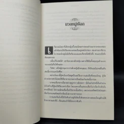 ชุดกระจกวารี ตอน ราชินีสายน้ำ - แสงศิลา - วาทะกระจก 3 เล่ม รูปที่ 8