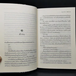 ชุด หวานจับจิต...รักจับใจ 3 เล่ม : รักคุณคำเดียว+รักหวานบ้านขนม+รักลุ้นวุ่นหวาน รูปที่ 9