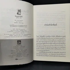 ชุด หวานจับจิต...รักจับใจ 3 เล่ม : รักคุณคำเดียว+รักหวานบ้านขนม+รักลุ้นวุ่นหวาน รูปที่ 8