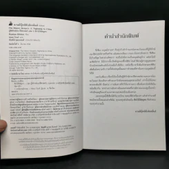 ผู้พิทักษ์ประวัติศาสตร์ 3 เล่ม - Damian Dibben รูปที่ 14