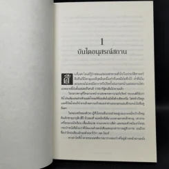 ผู้พิทักษ์ประวัติศาสตร์ 3 เล่ม - Damian Dibben รูปที่ 9