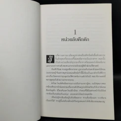 ผู้พิทักษ์ประวัติศาสตร์ 3 เล่ม - Damian Dibben รูปที่ 15