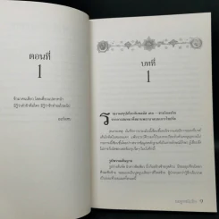 ชุด หัตถ์ซ้ายของพระเจ้า 3 เล่มจบ - Paul Hoffman รูปที่ 15