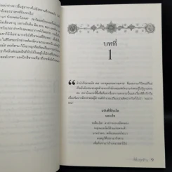 ชุด หัตถ์ซ้ายของพระเจ้า 3 เล่มจบ - Paul Hoffman รูปที่ 9