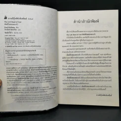 ชุด หัตถ์ซ้ายของพระเจ้า 3 เล่มจบ - Paul Hoffman รูปที่ 11