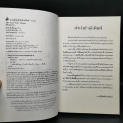 ชุด หัตถ์ซ้ายของพระเจ้า 3 เล่มจบ - Paul Hoffman รูปที่ 8