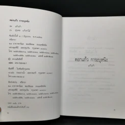 ดอกแก้วการะบุหนิง - แก้วเก้า รูปที่ 8