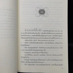 สุดขอบจักรวาล - จุฑารัตน์ รูปที่ 10