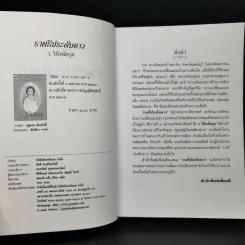 ราตรีประดับดาว - ว.วินิจฉัยกุล รูปที่ 8