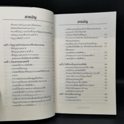 สแกนกรรม เล่ม 1-2 - กฤษณา สุริยะมงคล รูปที่ 13