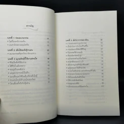 สแกนกรรม เล่ม 1-2 - กฤษณา สุริยะมงคล รูปที่ 9