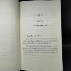 สแกนกรรม เล่ม 1-2 - กฤษณา สุริยะมงคล รูปที่ 11