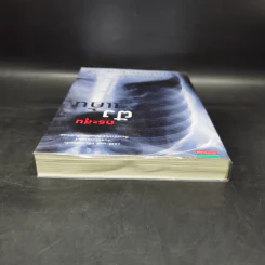 กระสุนฝังแค้น The Burning Room - ไมเคิล คอนเนลลี่ รูปที่ 6