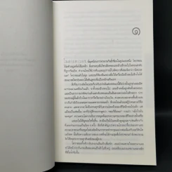 กระสุนฝังแค้น The Burning Room - ไมเคิล คอนเนลลี่ รูปที่ 9