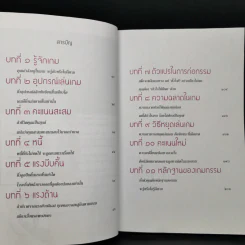 เกมกรรม - ดังตฤณ รูปที่ 9