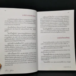 เกมกรรม - ดังตฤณ รูปที่ 10