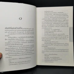 หลอนวิปริต The Door to December - ดีน คูนท์ซ รูปที่ 9