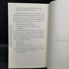รหัสลับทลายชาติ (The Patriot Threat) - สตีฟ เบอร์รี รูปที่ 10