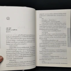 รหัสลับทลายชาติ (The Patriot Threat) - สตีฟ เบอร์รี รูปที่ 9