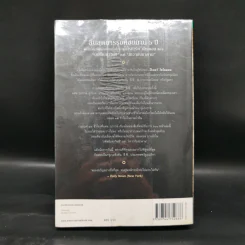 The Lost Symbol สาส์นลับที่สาบสูญ (ปกอ่อน) - แดน บราวน์ (Dan Brown) รูปที่ 2