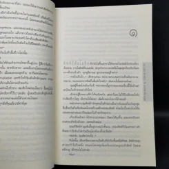 The Lost Symbol สาส์นลับที่สาบสูญ (ปกอ่อน) - แดน บราวน์ (Dan Brown) รูปที่ 9