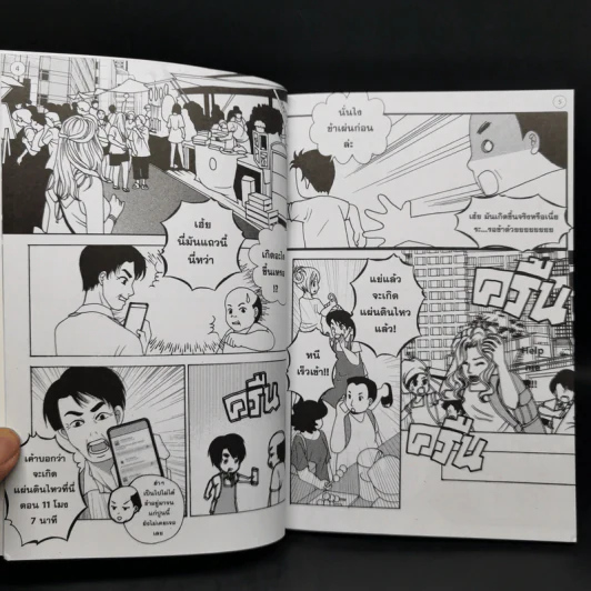 จิตจักรพรรดิ เล่ม 1 มาเฟียพลังจิต (การ์ตูน) - ดังตฤณ รูปที่ 9