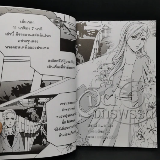 จิตจักรพรรดิ เล่ม 1 มาเฟียพลังจิต (การ์ตูน) - ดังตฤณ รูปที่ 10