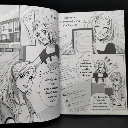 จิตจักรพรรดิ เล่ม 1 มาเฟียพลังจิต (การ์ตูน) - ดังตฤณ รูปที่ 11