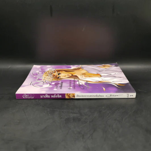 จิตจักรพรรดิ เล่ม 1 มาเฟียพลังจิต (การ์ตูน) - ดังตฤณ รูปที่ 3