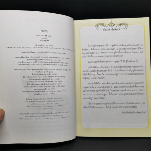 พระราหุล สามเณรรูปแรกแห่งพุทธศาสนา ฉบับการ์ตูนสี่สี รูปที่ 8