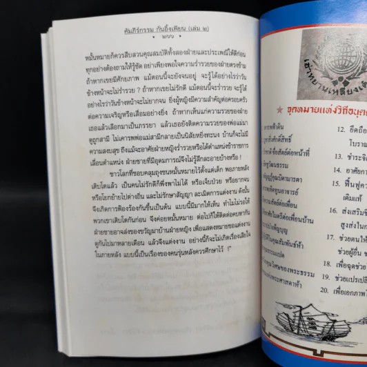 คัมภีร์กรรม 2 วิถีสร้างบุญวาสนา ขจัดภัยพิบัติ รูปที่ 11