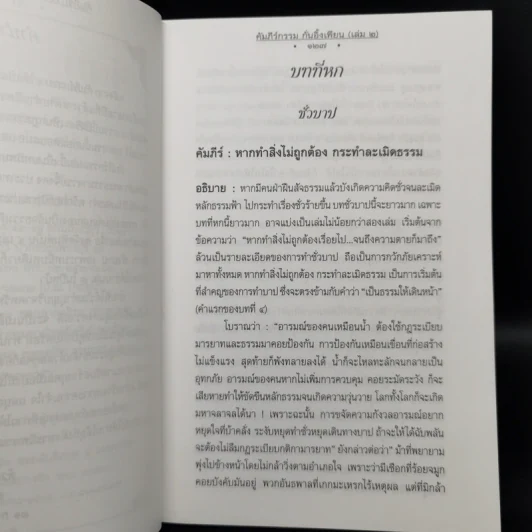 คัมภีร์กรรม 2 วิถีสร้างบุญวาสนา ขจัดภัยพิบัติ รูปที่ 10