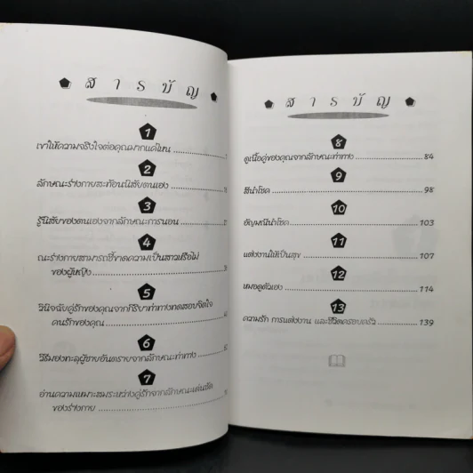 108 วิธี ทำนายชีวิตด้วยตนเอง - เสาวภาคย์ รูปที่ 9
