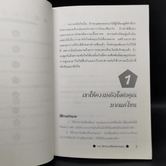 108 วิธี ทำนายชีวิตด้วยตนเอง - เสาวภาคย์ รูปที่ 10