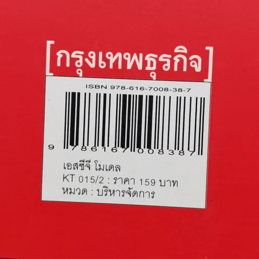 เอสซีจี โมเดล ถอดบทเรียนกลยุทธ์ฝ่าวิกฤติมหาอุทกภัย รูปที่ 12